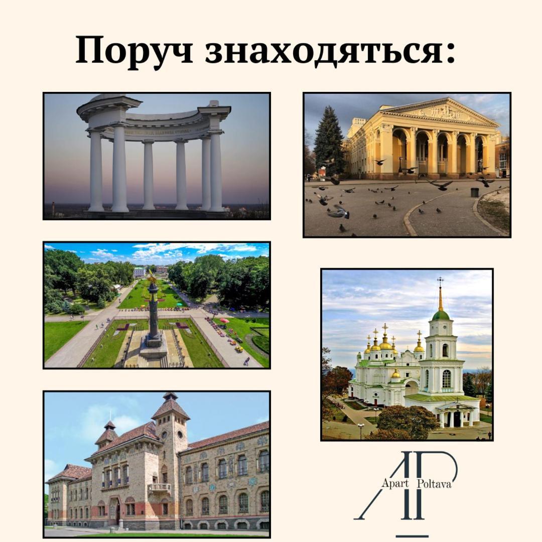 Apartpoltava Розкішна Студія З Кутовою Ванною, 1-Й Будинок Біля Корпусного Парку, Панорамний Балкон Eksteriør billede